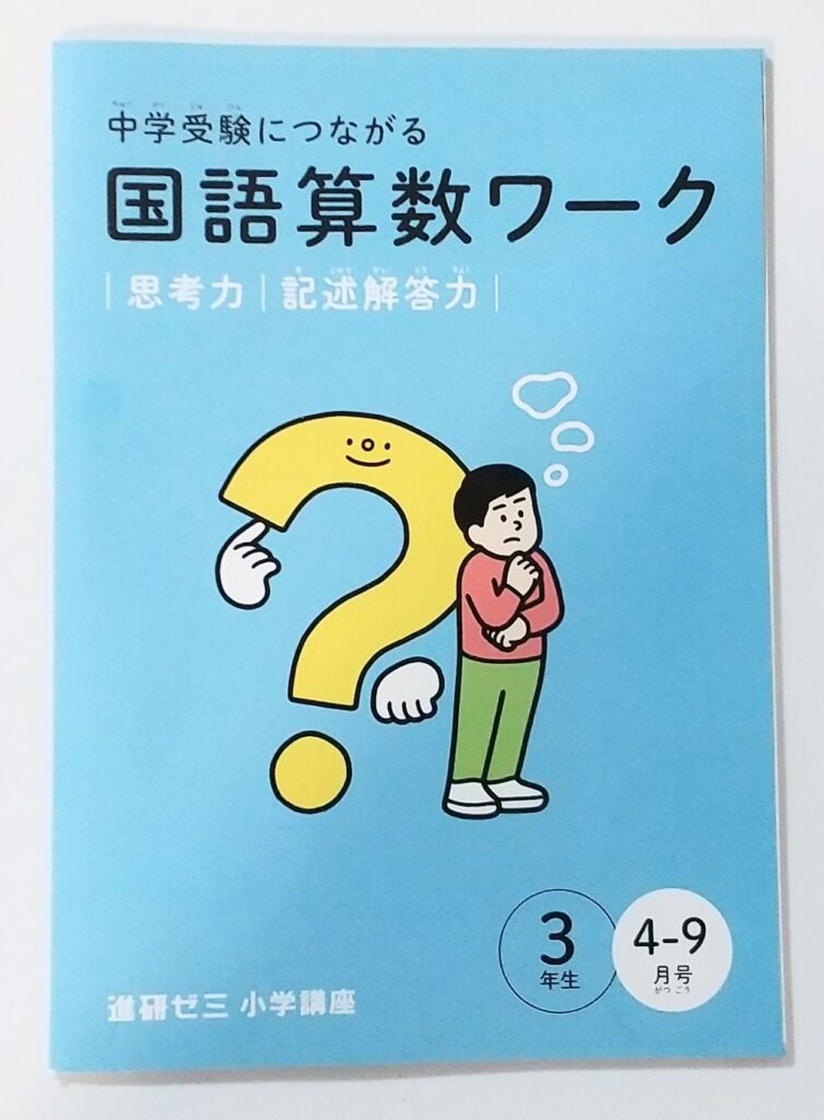 チャレンジタッチ　『中学受験につながる国語算数ワーク』