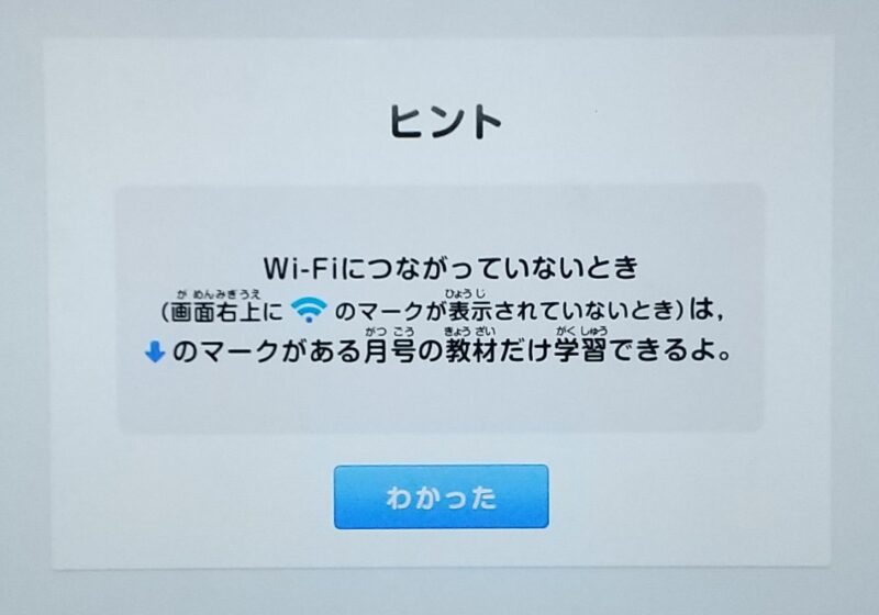 【いつでもタッチ】チャレンジタッチをオフラインで使用するために、事前にダウンロードするやり方