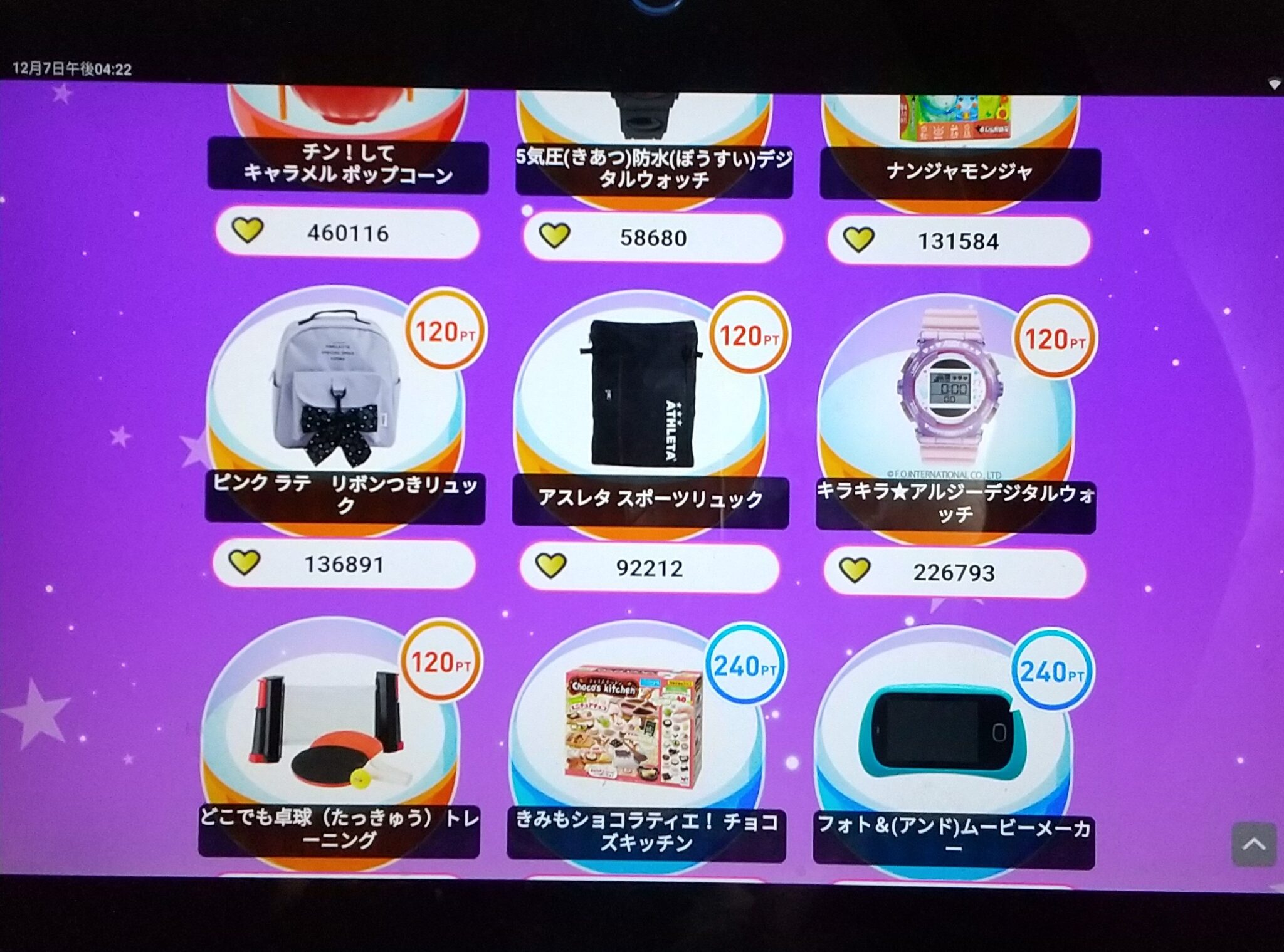 【進研ゼミ小学講座】チャレンジタッチ努力賞ポイント貯める派？すぐ使う派？ | らぼブログ