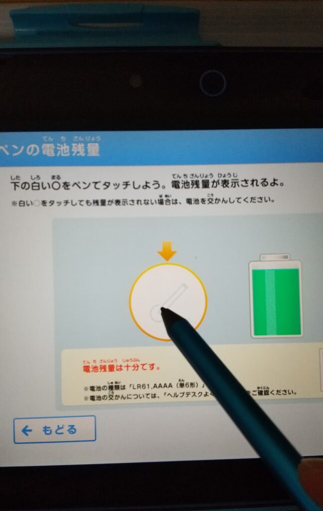 チャレンジパッドNext電池残量確認画面