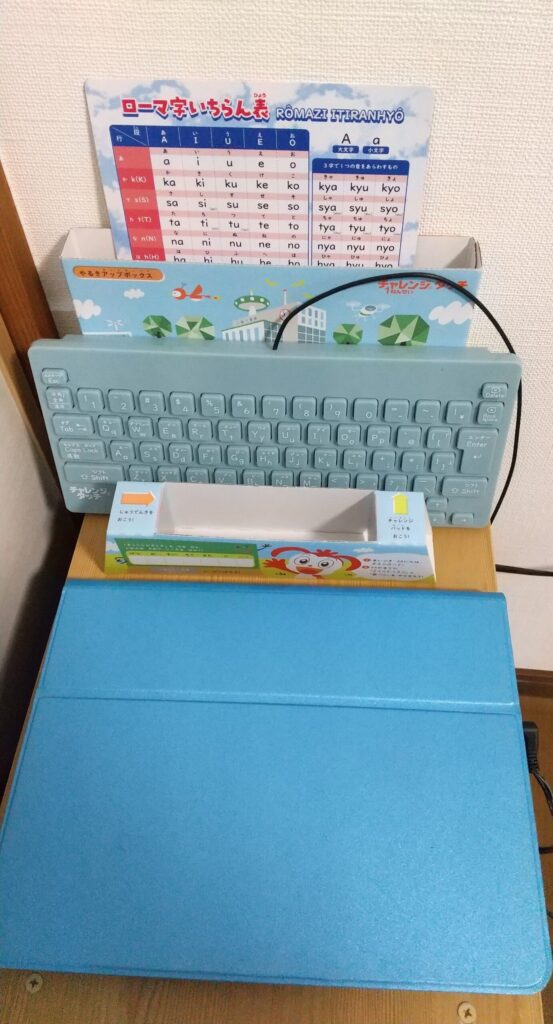 チャレンジタッチ
キーボード
置き場