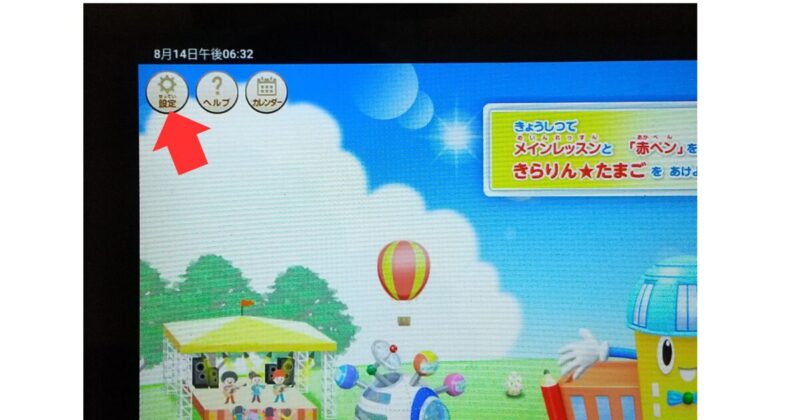 チャレンジタッチ 設定ボタン