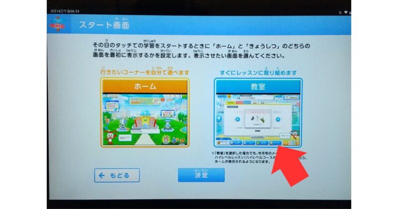 チャレンジタッチ スタート画面 教室選択ボタン