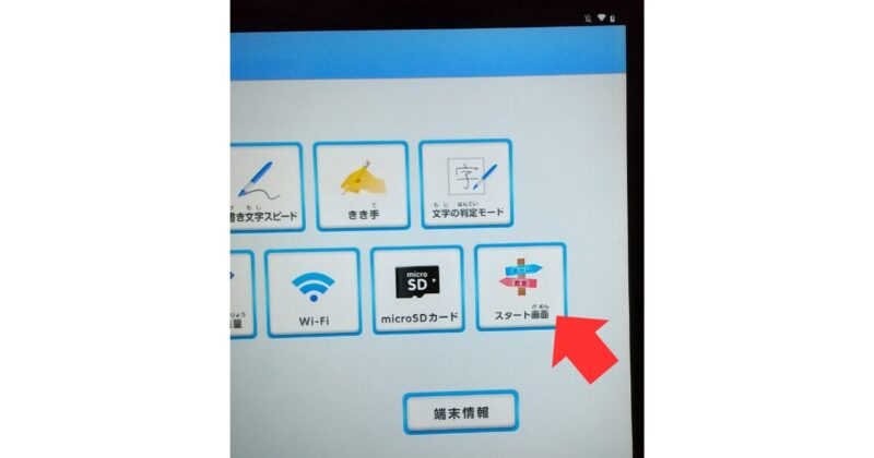チャレンジタッチ スタート画面選択ボタン