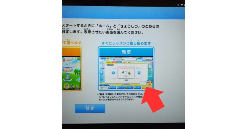 チャレンジタッチ スタート画面 教室選択