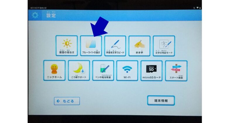 チャレンジタッチ ブルーライトの強さ変更ボタン